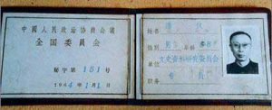 Kad keahlian Pu Yi sebagai Ahli Jawatankuasa Kebangsaan Parti Komunis China. Imej dari World War II Database.